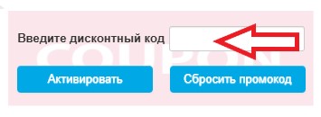 Как использовать промокод в GrowBOOM