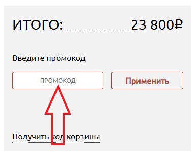 Как использовать промокод в Грунтовик
