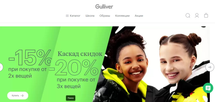 Главная страница магазина Gulliver