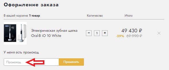 Как использовать промокод в GutenTech