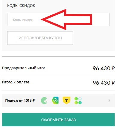 Как использовать промокод в hansgrohe
