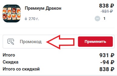Как использовать промокод в Hatimaki