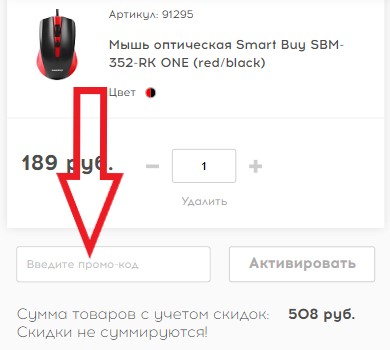 Как использовать промокод в Hello