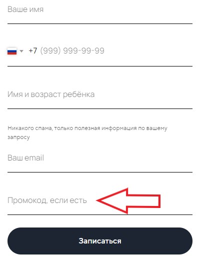 Как использовать промокод в HELLO WORLD