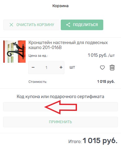 Как использовать промокод в Hitsad