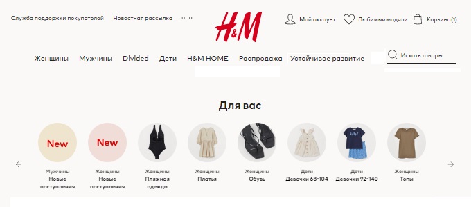 Главная страница магазина H&M