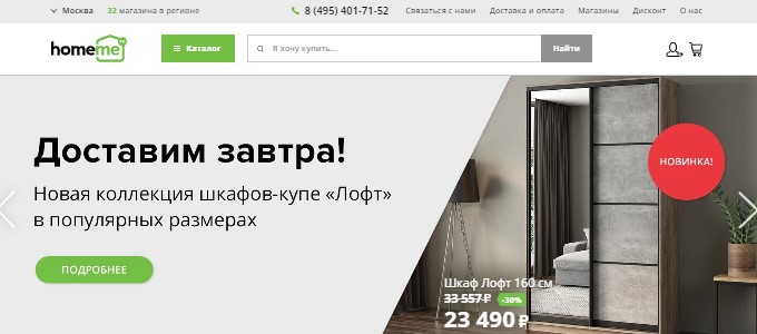 Главная страница магазина HomeMe