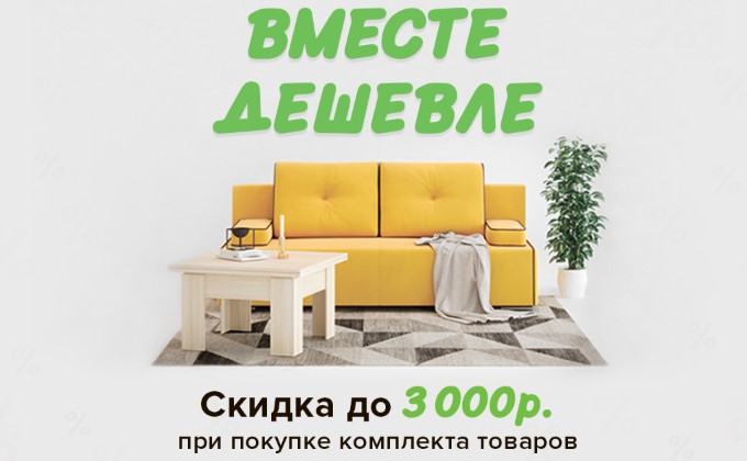 Скидки и акции магазина HomeMe