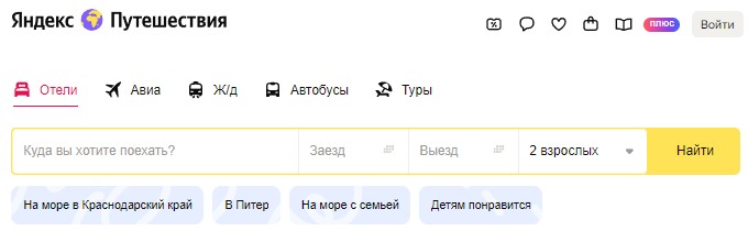 Яндекс Путешествия