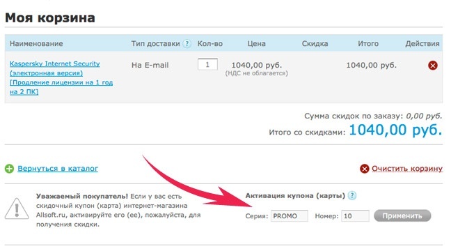 Как использовать промокоды в магазине allsoft.ru
