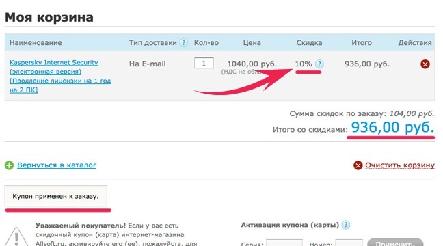 Как использовать промокоды в магазине allsoft.ru
