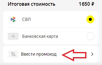 Как использовать промокод в Яндекс Афиша