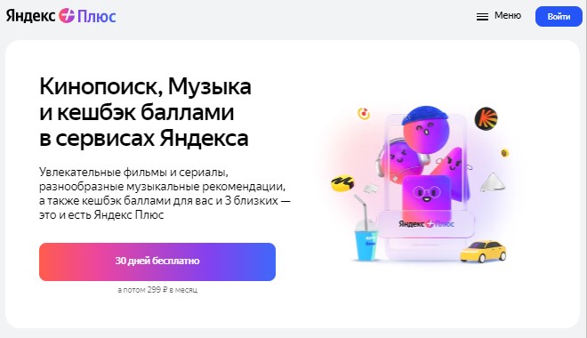 Главная страница сайта Яндекс.Плюс