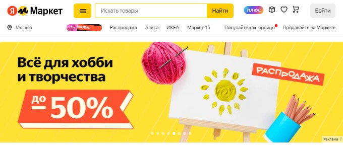 Главная страница магазина Яндекс.Маркет