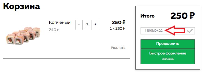 Как использовать промокод в Япончик