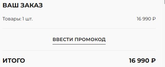 Как использовать промокод в IDOL