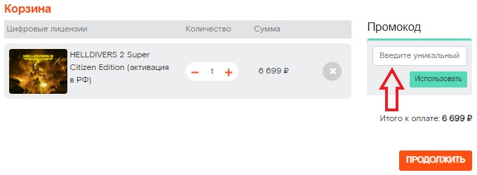 Как использовать промокод в Игровой маркет Ростелеком