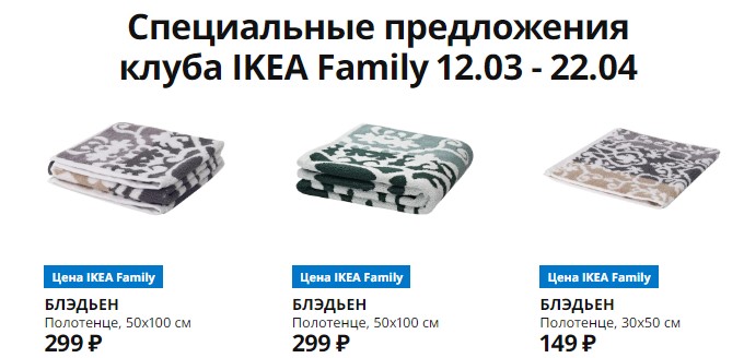 Специальные предложения клуба IKEA FAMILY