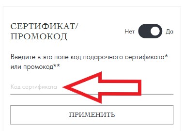 Как использовать промокод в Ilona Lunden