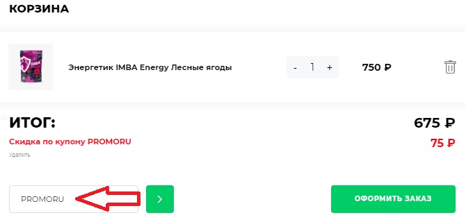 Активация промокода в магазине imba energy