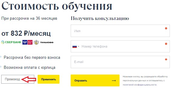Как использовать промокод в IMBA