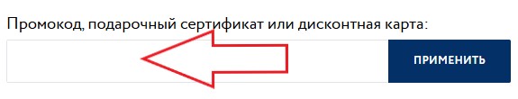 Как использовать промокод в Императорский фарфоровый завод