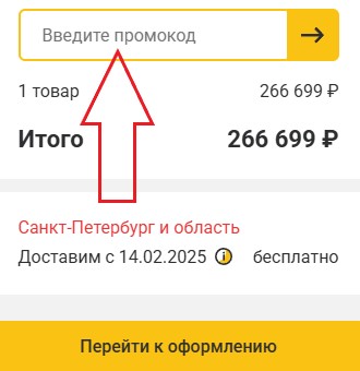 Как использовать промокод в Империя Техно