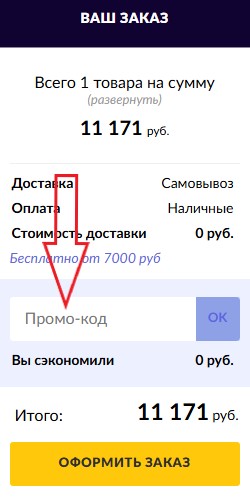 Как использовать промокод в Imprints