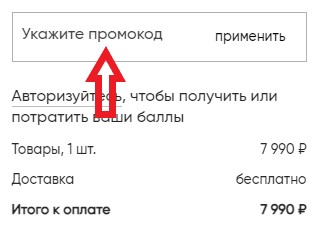 Как использовать промокод в Indiwd