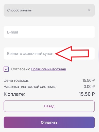 Как использовать промокод в Install-Shop