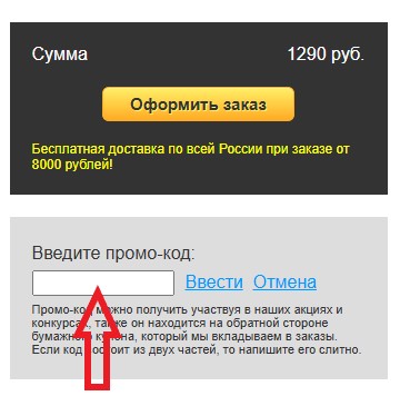 Как использовать промокод в Instaphoto