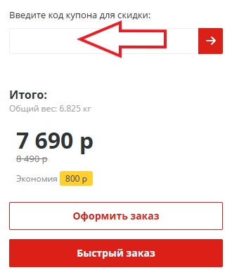 Как использовать промокод в Инструмент-Оружие