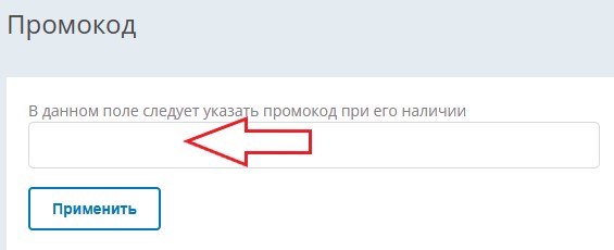Как использовать промокод в Интурист