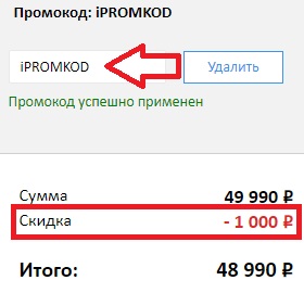 Активация промокода в магазине iPort