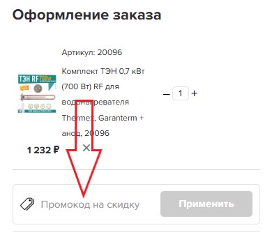 Как использовать промокод в Ита Групп