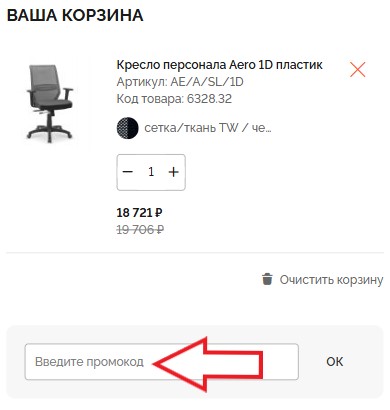 Как использовать промокод в Юнитекс