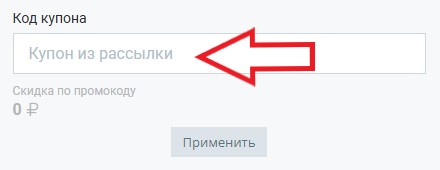 Как использовать промокод в Ивановский текстиль
