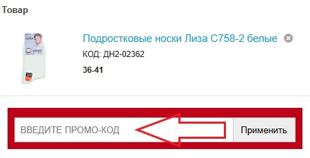 Как использовать промокод в ИвТекс