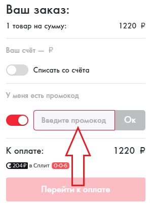 Как использовать промокод в Ixora