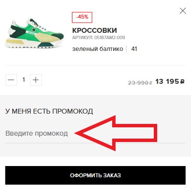 Как использовать промокод в Jog Dog