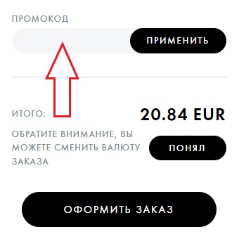 Как использовать промокод в JolyBell