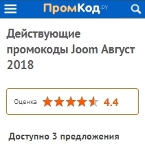 Промокод Joom