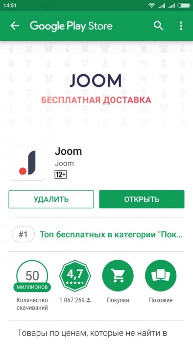 Промокод Joom