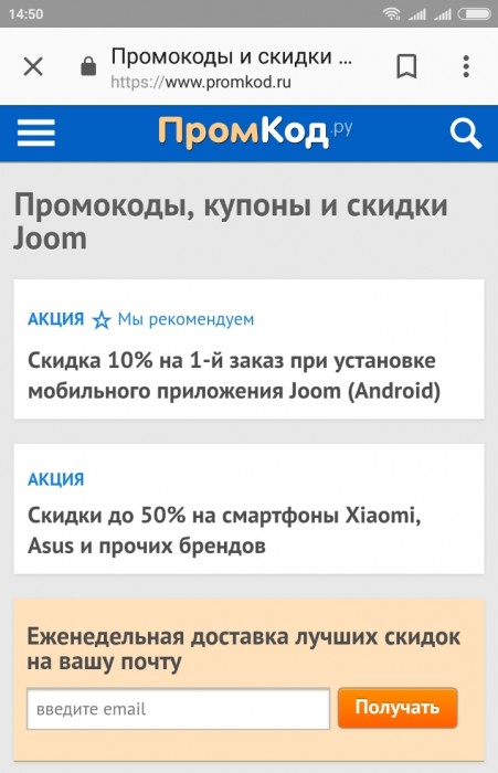 Промокод Joom