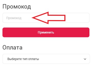 Как использовать промокод в Joy's Pizza