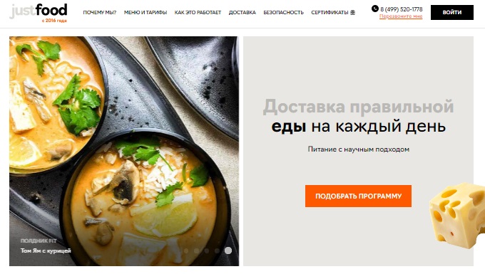 Главная страница магазина JustFood