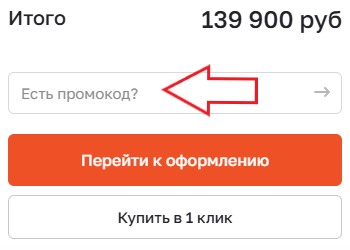 Как использовать промокод в КаЧу.рф