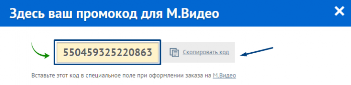 Копирование кода на promkod.ru