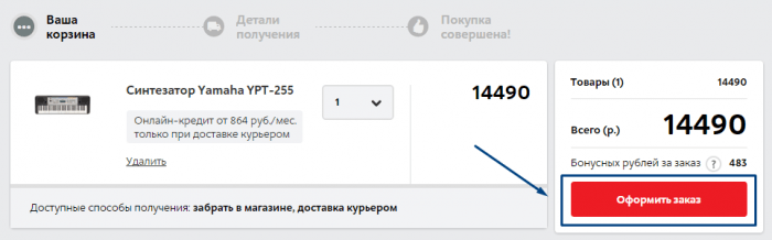 Оформление заказа