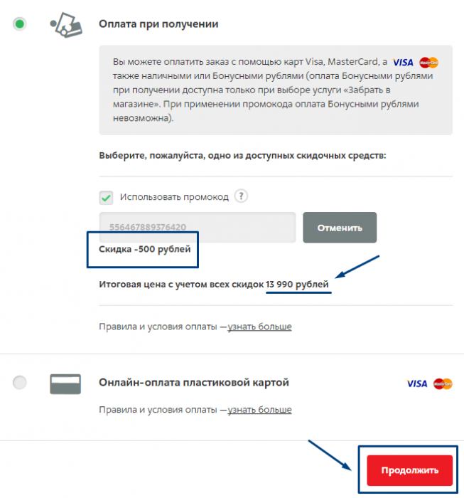 Ввод промокода